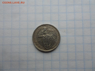 10 коп-1933г.до 13.12.24г.в 23-00ч.по Москве. - SAM_0112.JPG
