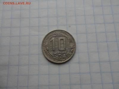 10 коп-1949г.до 13.12.24г.в 23-00ч.по Москве. - SAM_0133.JPG