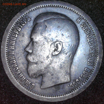 50 копеек 1896г ( АГ ) 16 декабря 2024 до 21ч 00м. - Аерс 1896