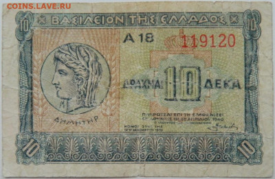 Греция 10 драхм 1940 г. до 16.12.24 - DSCN3533.JPG