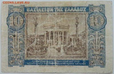 Греция 10 драхм 1940 г. до 16.12.24 - DSCN3534.JPG