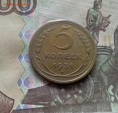 5 копеек 1931. До 15.12.24 в 22.00 - 20241210_123144