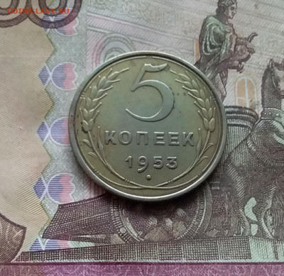 5 копеек 1953. До 15.12.24 в 22.00 - 20241210_123638
