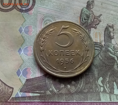 5 копеек 1956. До 15.12.24 в 22.00 - 20241210_123900
