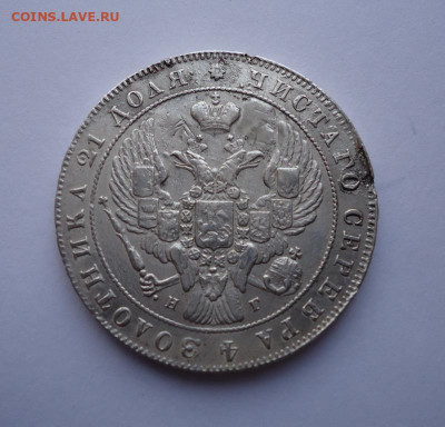 1 рубль 1840 года(напайка) - 02