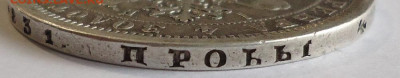 1 рубль 1877 года. До 15.12.2024 - 06