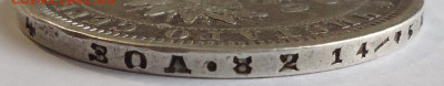 1 рубль 1877 года. До 15.12.2024 - 05