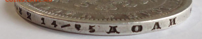 1 рубль 1877 года. До 15.12.2024 - 04