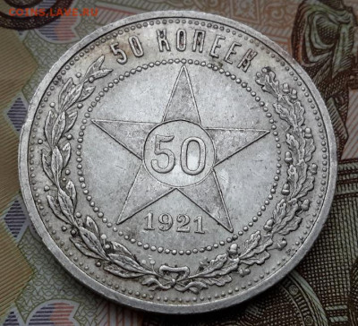 50 КОПЕЕК 1921 г.  с 200     16.12.2024 г. 22-10 мск - 20241210_115757---21-5
