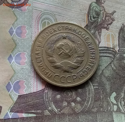 3 копейки 1930. До 15.12.24 в 22.00 - 20241210_124413