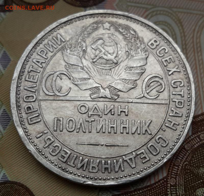 50 КОПЕЕК 1925 УЗКИЙ КАНТ  с 200   16.12.2024 г. 22-10 мск - 20241210_115225---25узк-5