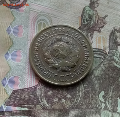 3 копейки 1935. До 15.12.24 в 22.00 - 20241210_131249