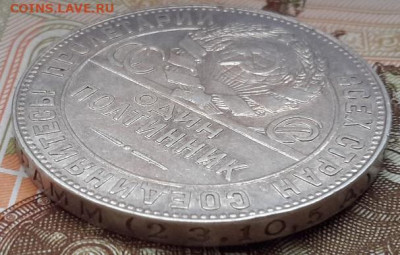 50 КОПЕЕК  1924 ТР    с 200    16.12.2024 г. 22-10 мск - 20241210_114852---24тр-3