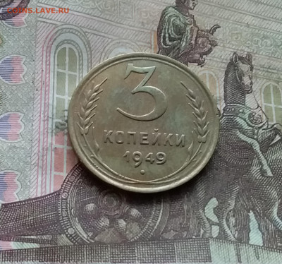 3 копейки 1949. До 15.12.24 в 22.00 - 20241210_132645
