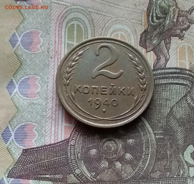 2 копейки 1940. До 15.12.24 в 22.00 - 20241210_143359
