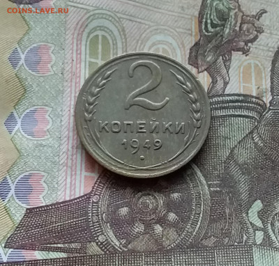 2 копейки 1949. До 15.12.24 в 22.00 - 20241210_144328