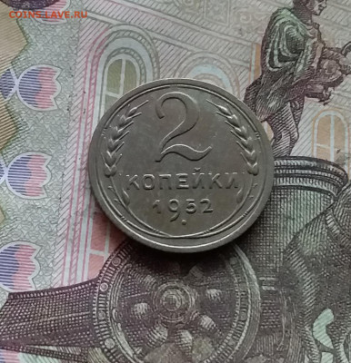 2 копейки 1952. До 15.12.24 в 22.00 - 20241210_144807