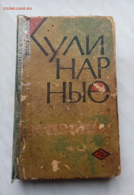 Кулинарные рецепты 1965г до 16.12.24 в 22:00 по мск - IMG_20241210_161721