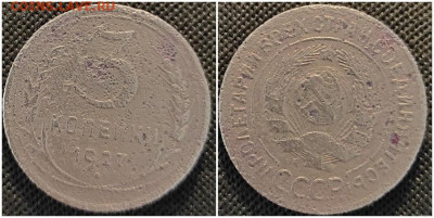 3 копейки 1927 с 200руб До 16.12.24 в 22.00 мск - апролдлорпро