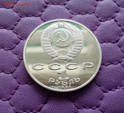 1 рубль 1991 Низами Гянджеви. До 15.12.24 в 22.00 - 20241210_182626