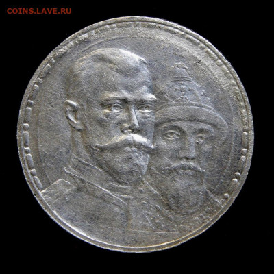 1 рубль 1913 300 лет дому Романовых до 15.12 в 22:10 - IMG_0126.JPG