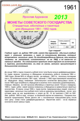 50 копеек 1970 оценка - 1 рубль 1961