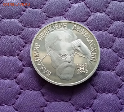 1 рубль 1993 Вернадский. До 15.12.24 в 22.00 - 20241210_185708