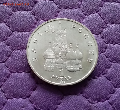 1 рубль1992 Нахимов. До 15.12.24 в 22.00 - 20241210_190117