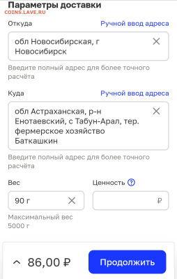 Стоимость доставки на аукционах - upload_2024_12_10_23_08_19_931
