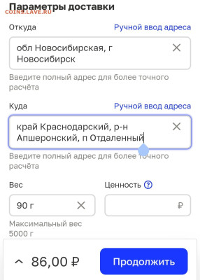 Стоимость доставки на аукционах - _20241210_231417.JPG