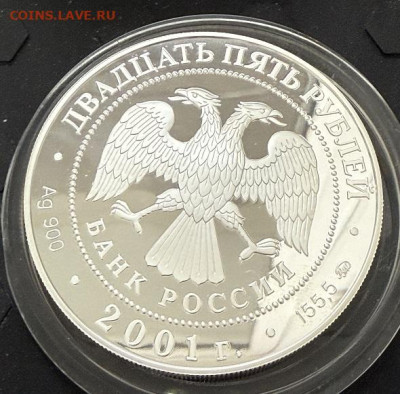 5 унций Сберегаельное дело в России 2001г 25 рублей. - IMG_3811