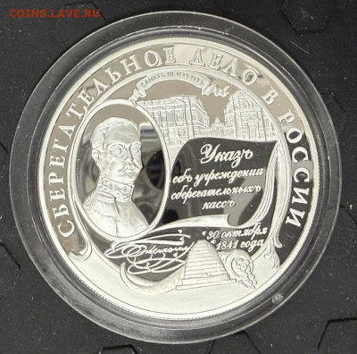 5 унций Сберегаельное дело в России 2001г 25 рублей. - IMG_3813
