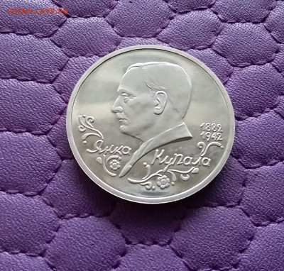1 рубль 1992 Купала. До 15.12.24 в 22.00 - 20241210_191416