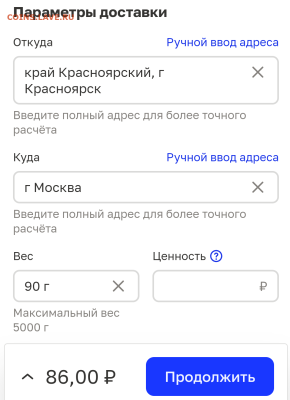 Стоимость доставки на аукционах - upload_2024_12_10_23_28_58_997