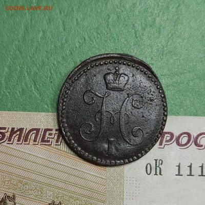 1 Копейка 1846 СМ   до 22:00 по МСК 16.12.24 - 20241210_183054