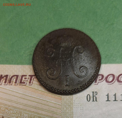 1 Копейка 1847 СМ   до 22:00 по МСК 16.12.24 - 20241210_183554