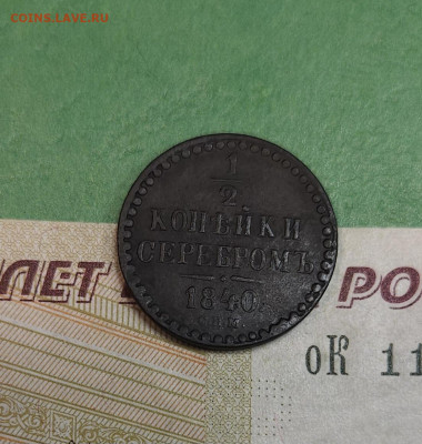 2 Копейки 1840 СПМ   до 22:00 по МСК 16.12.24 - 20241210_183710