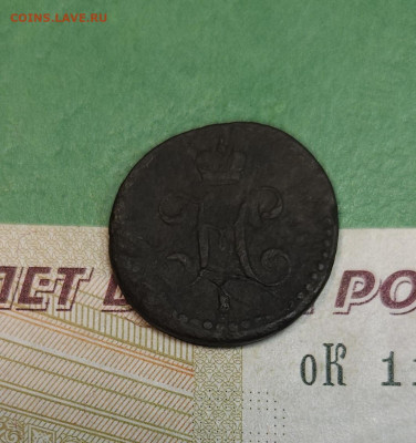 2 Копейки 1841 СМ   до 22:00 по МСК 16.12.24 - 20241210_183802