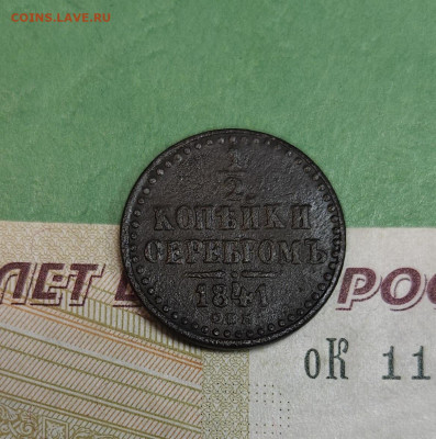 2 Копейки 1841 СПМ   до 22:00 по МСК 16.12.24 - 20241210_183821