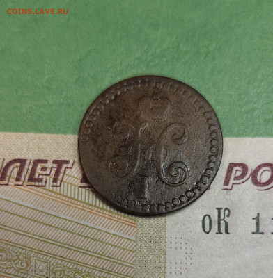 2 Копейки 1842 ЕМ   до 22:00 по МСК 16.12.24 - 20241210_183902
