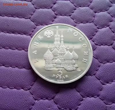 3 рубля 1992 Год космоса. До 15.12.24 в 22.00 - 20241210_201602