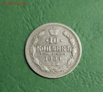 10 Копеек 1904 СПБ АР   до 22:00 по МСК 16.12.24 - 20241210_205413