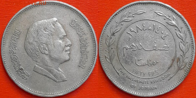 Иордания, 50 филсов, 1984  (мм-077) – до 22:00, 16.12.24 - 50-1984