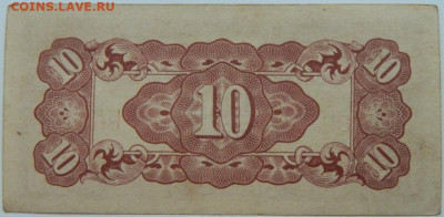 Бирма 10 центов 1942 г. (Японская оккупация) до 16.12.24 - DSCN3536.JPG