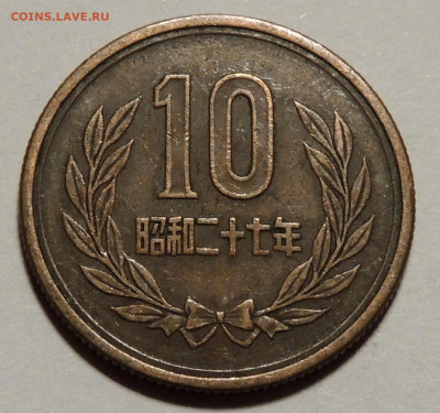 Япония 10 йен 1952 до 15.12.2024 - Япония 10 йен 1952.JPG