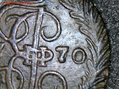 Полушка 1770 г - ю камера(6)