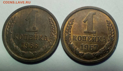 1 копейка 1966-1967 AU штемпельный блеск - IMG_20241203_130343_920