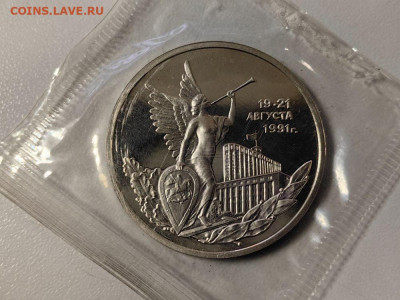 3 рубля 1992 19-21августа пруф запайка, до 17.12 - О Август-1