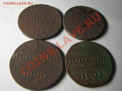 1 копейка Павла I (4 шт) - погодовка (1798-1801) - 1.JPG