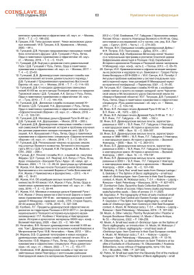 Статья "Изображение св. Фёдора-мученика на печатях и пломбах - изображение св. Фёдора-мученика на печатях и пломбах 11 В - 0007